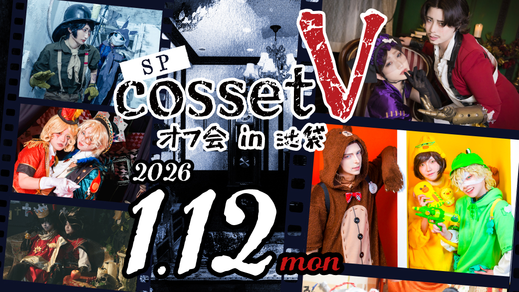 1/12コセットV | コセット池袋