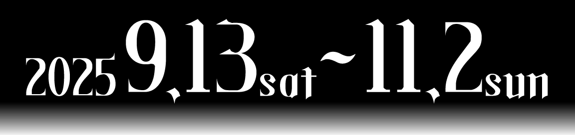 期間限定9月13日から11月2日まで