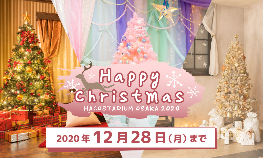 ハコアム大阪のクリスマス2020